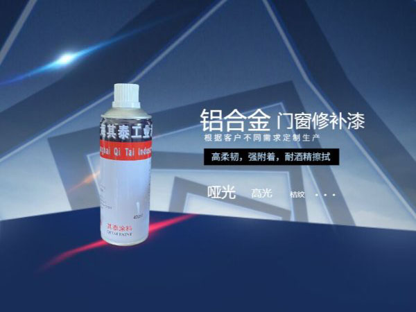 铝合金自喷漆，铝合金修补漆