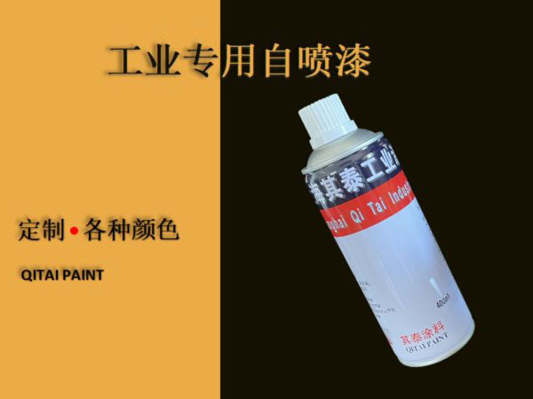工业自喷漆