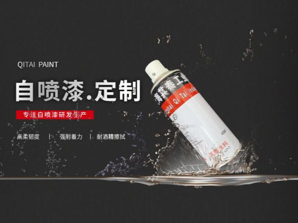 自喷漆定制