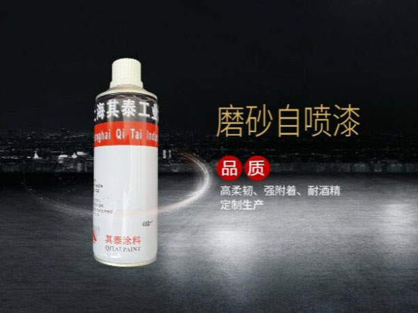 磨砂自喷漆，磨砂手喷漆