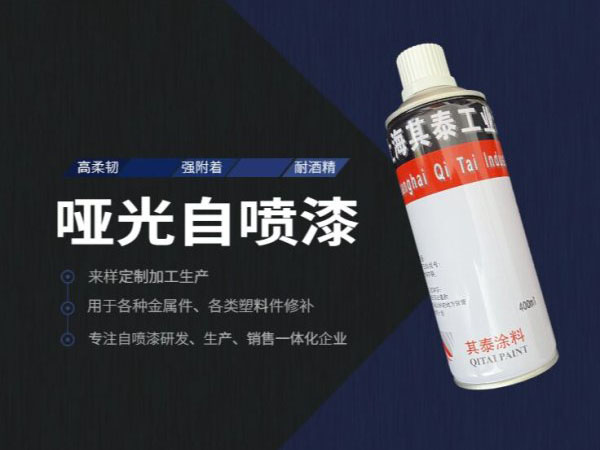 哑光自喷漆